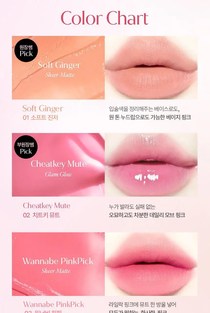 [청담샵추천] 모우모우 프로 페어링 틴트 4g 컬러 6종 (보송광 3종/영롱광 3종) 상세페이지 13